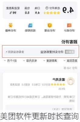 美团软件更新时长查询