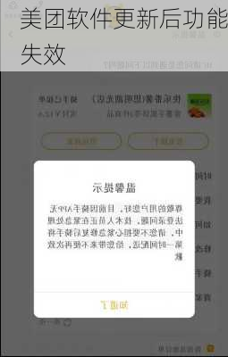 美团软件更新后功能失效