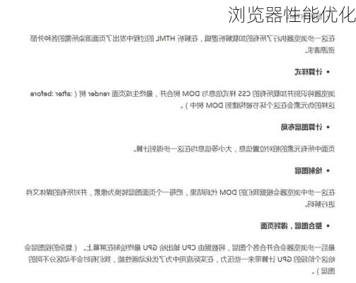 浏览器性能优化