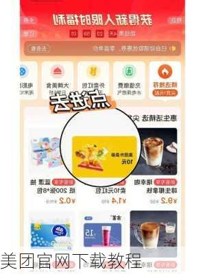 美团官网下载教程