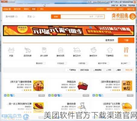 美团软件官方下载渠道官网