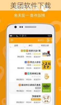 美团软件下载