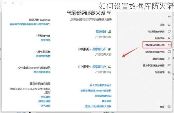 如何设置数据库防火墙