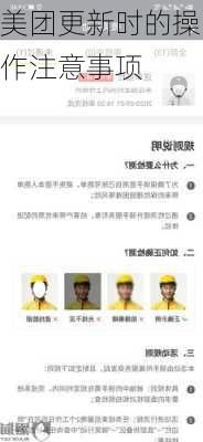 美团更新时的操作注意事项