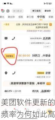 美团软件更新的频率为何如此高