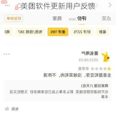 美团软件更新用户反馈
