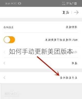 如何手动更新美团版本