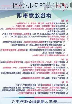 体检机构的执业规则