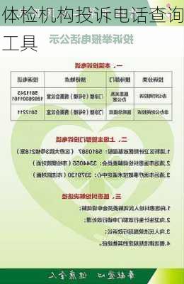 体检机构投诉电话查询工具