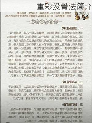 重彩没骨法简介