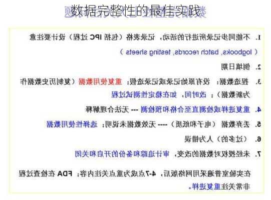 数据完整性的最佳实践