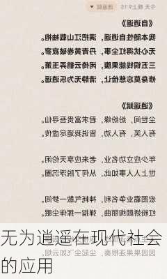 无为逍遥在现代社会的应用