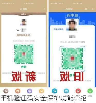 手机验证码安全保护功能介绍