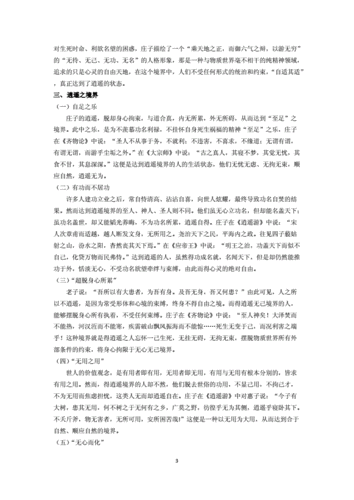 逍遥思想在生活中的具体表现