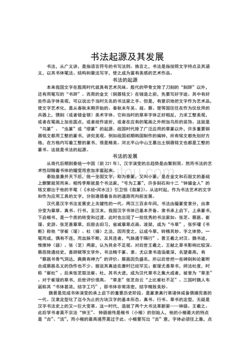 无为逍遥思想的起源与发展