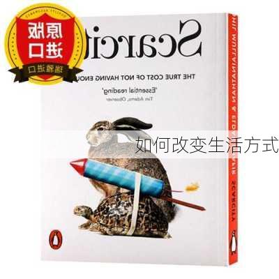 如何改变生活方式