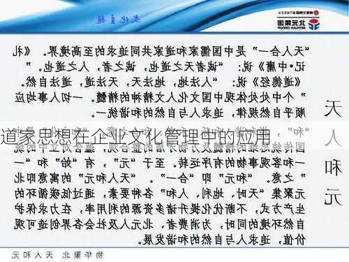 道家思想在企业文化管理中的应用