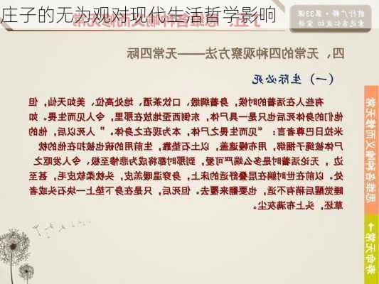 庄子的无为观对现代生活哲学影响