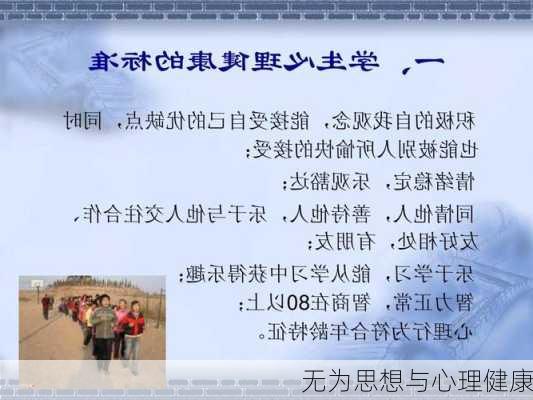 无为思想与心理健康