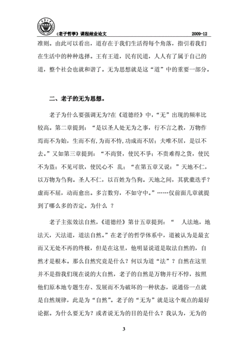读老子无为哲学有那些感悟