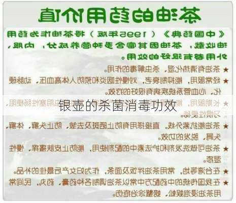 银壶的杀菌消毒功效