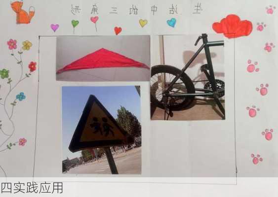 四实践应用