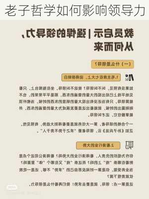 老子哲学如何影响领导力