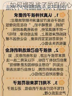 如何增强孩子的自信心