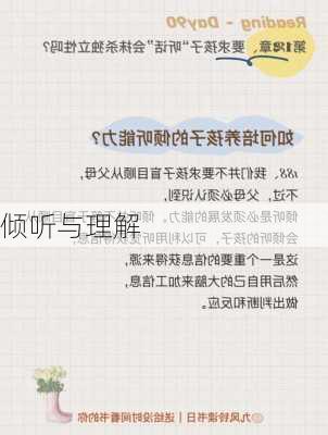 倾听与理解