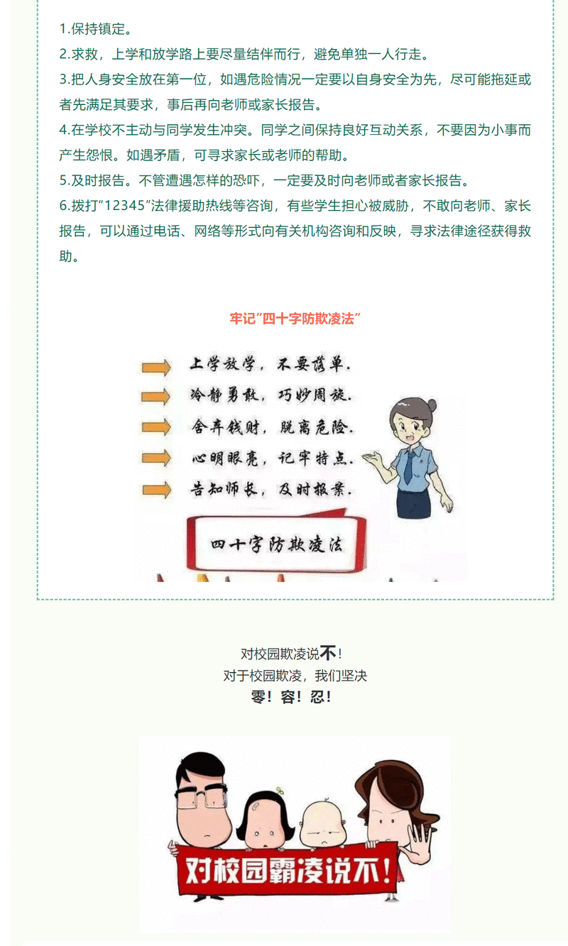 预防孩子遭受欺凌的方法
