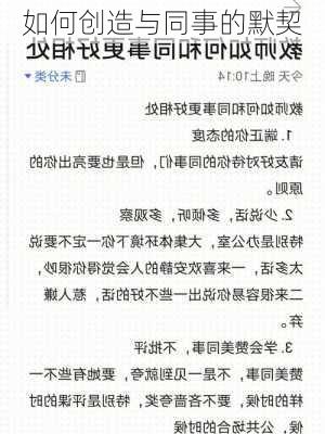 如何创造与同事的默契