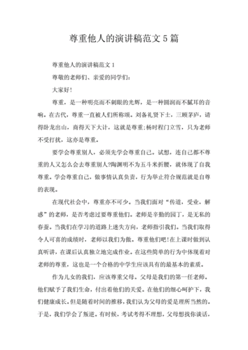 如何在尊重他人的同时表达自己的观点