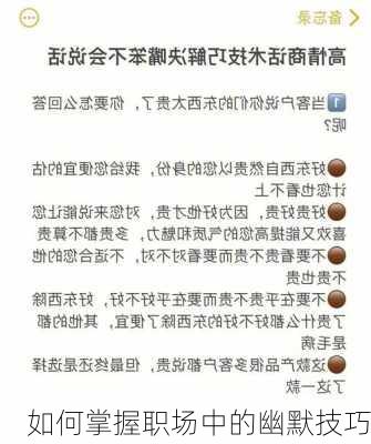 如何掌握职场中的幽默技巧