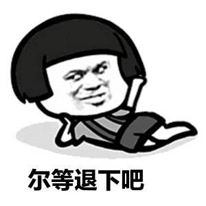 面试结束时的幽默