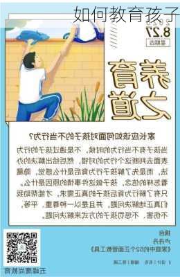 如何教育孩子