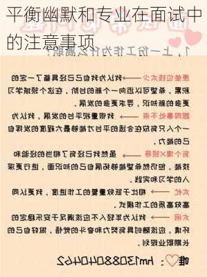 平衡幽默和专业在面试中的注意事项