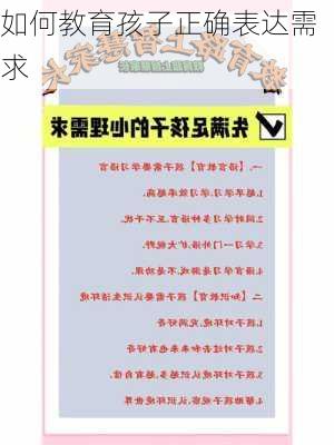 如何教育孩子正确表达需求