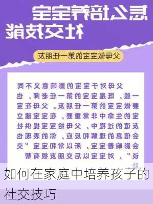 如何在家庭中培养孩子的社交技巧