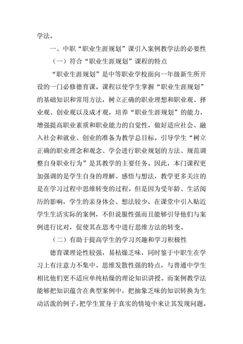 案例教学法在职业规划教育中的应用实践