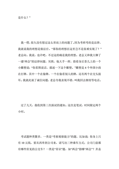 面试幽默故事分享