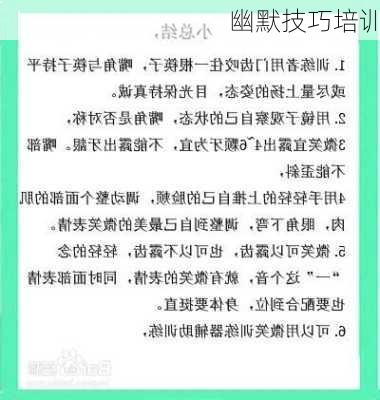 幽默技巧培训