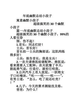 每日一幽默实践案例