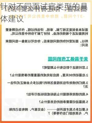 针对不同面试官类型的具体建议