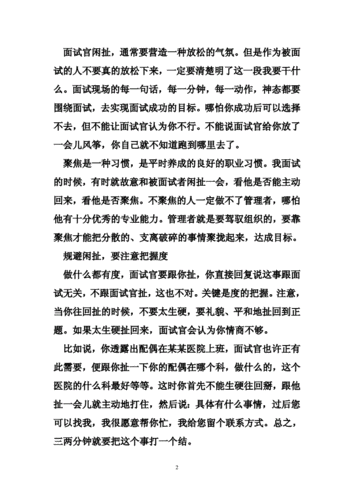打动闲扯面试官的方法
