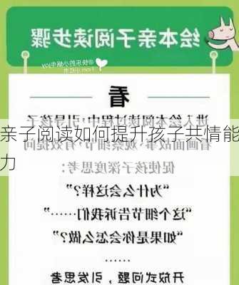 亲子阅读如何提升孩子共情能力