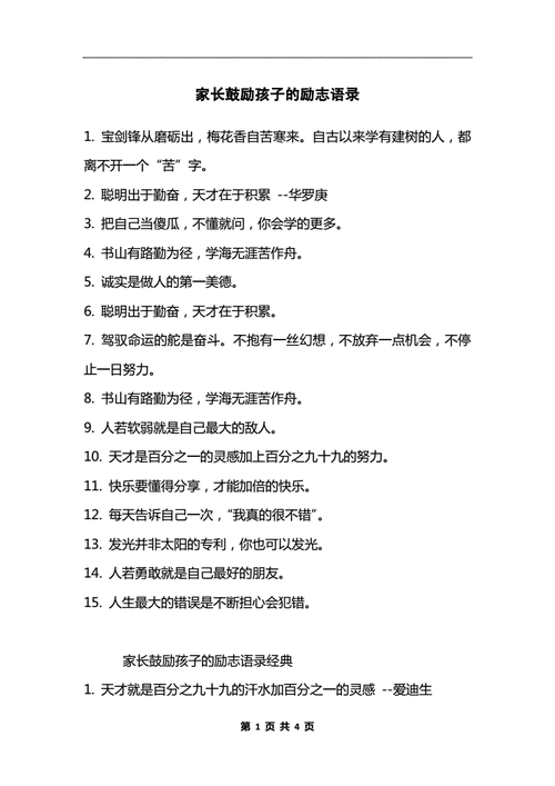 三鼓励和肯定孩子的努力