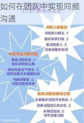 如何在团队中实现同频沟通