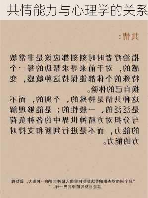 共情能力与心理学的关系