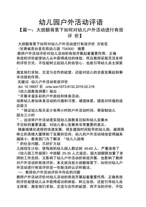 如何评价集体活动中幼儿的创新能力