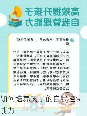 如何培养孩子的自我控制能力